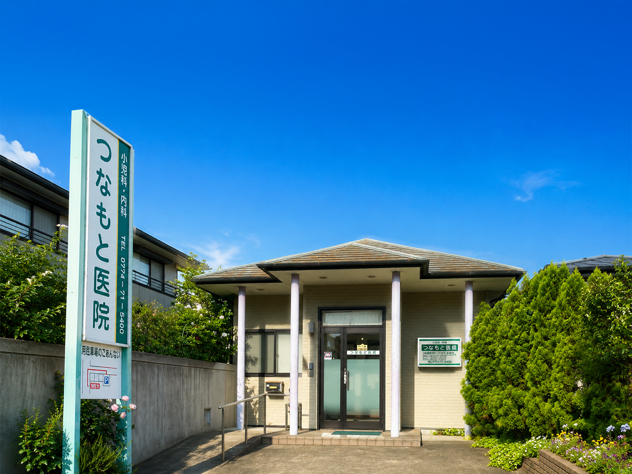 つなもと医院 外観